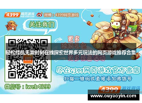 轻松挂机无需时刻在线探索世界多元玩法的网页游戏推荐合集 轻松挂机无需时刻在线探索世界多元玩法的网页游戏推荐合集