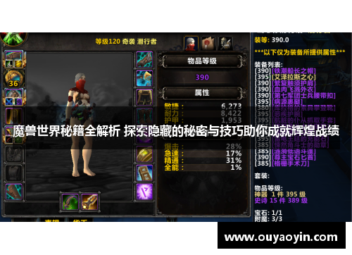 魔兽世界秘籍全解析 探索隐藏的秘密与技巧助你成就辉煌战绩