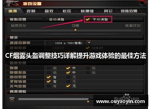 CF烟雾头盔调整技巧详解提升游戏体验的最佳方法