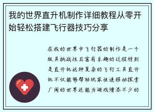 我的世界直升机制作详细教程从零开始轻松搭建飞行器技巧分享 我的世界直升机制作详细教程从零开始轻松搭建飞行器技巧分享