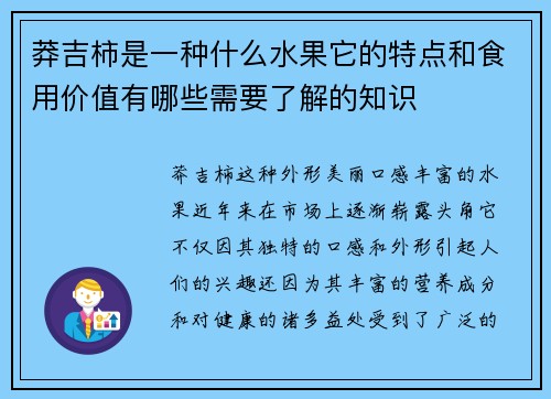 莽吉柿是一种什么水果它的特点和食用价值有哪些需要了解的知识 莽吉柿是一种什么水果它的特点和食用价值有哪些需要了解的知识