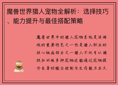 魔兽世界猎人宠物全解析：选择技巧、能力提升与最佳搭配策略