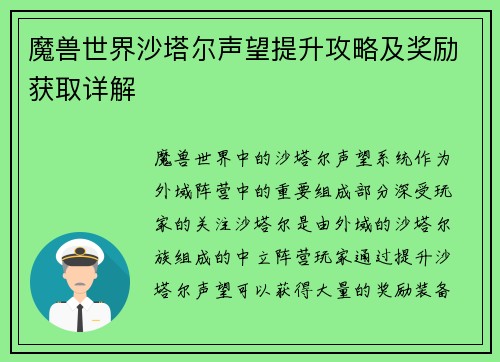 魔兽世界沙塔尔声望提升攻略及奖励获取详解 魔兽世界沙塔尔声望提升攻略及奖励获取详解