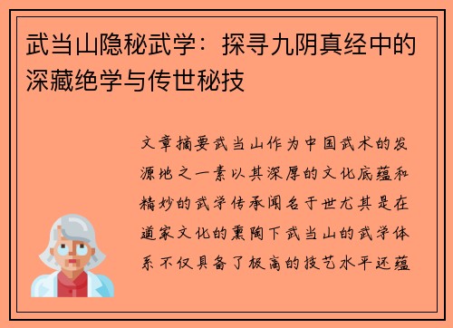 武当山隐秘武学：探寻九阴真经中的深藏绝学与传世秘技