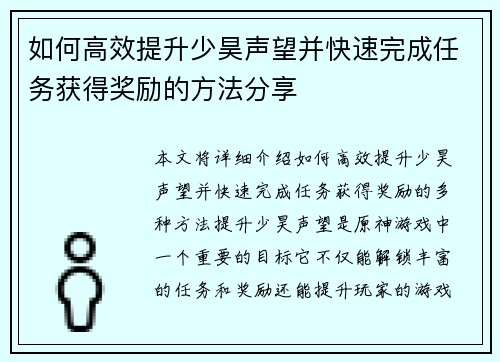 如何高效提升少昊声望并快速完成任务获得奖励的方法分享 如何高效提升少昊声望并快速完成任务获得奖励的方法分享