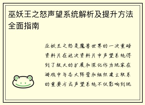 巫妖王之怒声望系统解析及提升方法全面指南 巫妖王之怒声望系统解析及提升方法全面指南