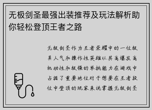 无极剑圣最强出装推荐及玩法解析助你轻松登顶王者之路