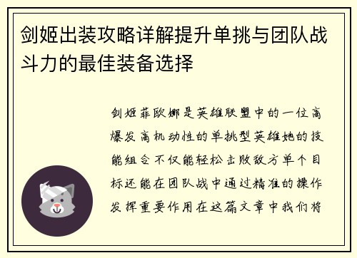 剑姬出装攻略详解提升单挑与团队战斗力的最佳装备选择